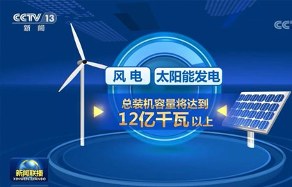 風(fēng)電和光伏發(fā)電是“垃圾電”？那是你沒看清新能源的未來