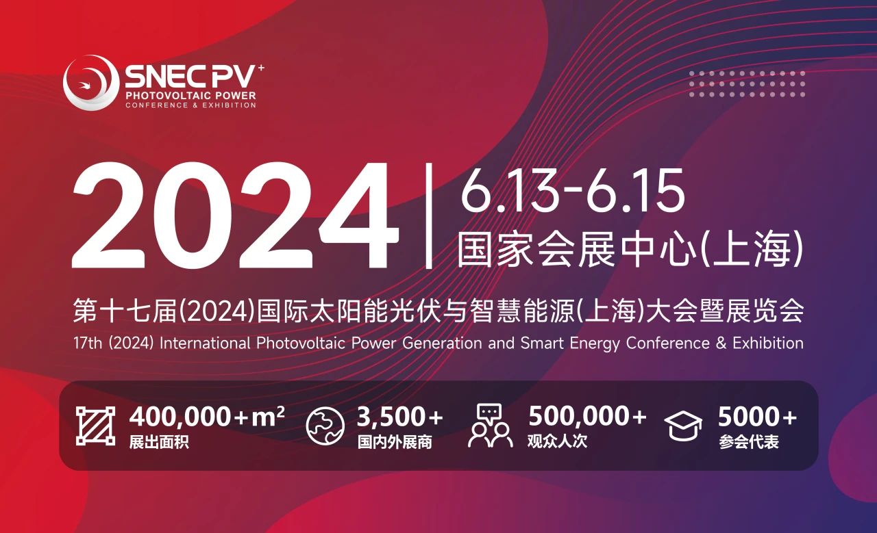 展會(huì)資訊丨愛疆科技2024 SNEC上海光伏展Day 1精彩集錦！